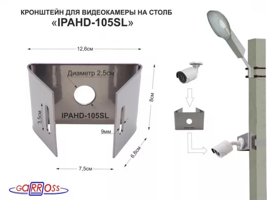 Кронштейн мини для одной камеры  на столб "IPAHD-105SL-89850" серебристый под СИП-ленту