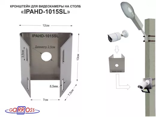 Кронштейн "IPAHD-1015SL" для камеры,прожектора на столб под СИП-ленту,вылет 0,08м, 75мм, серебристый